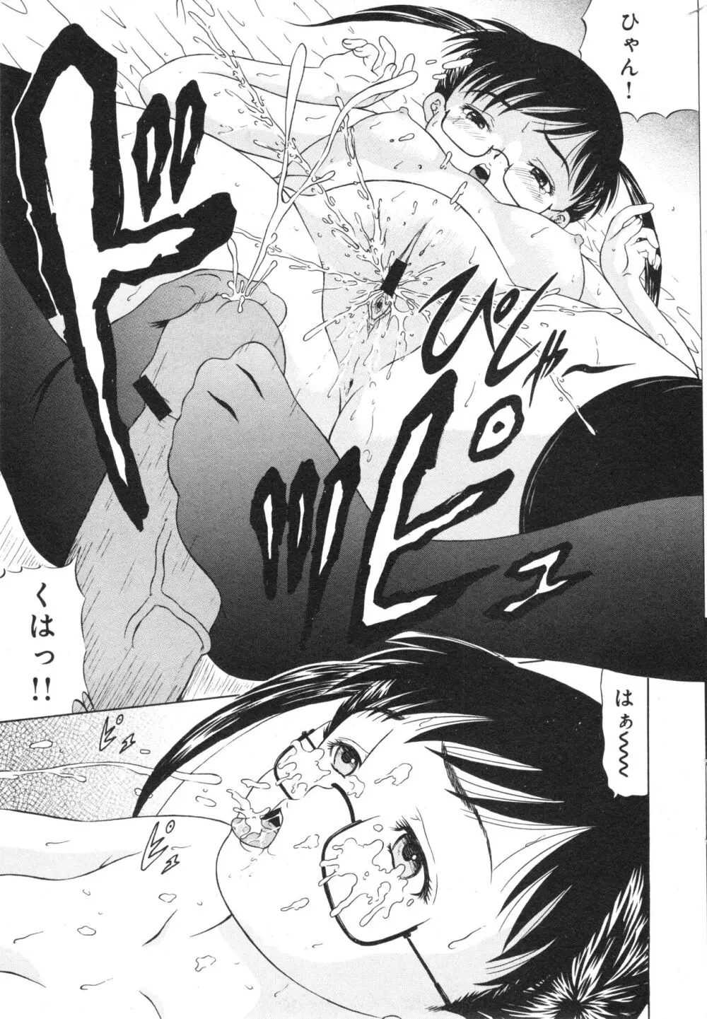 コミック ミニモン 2006年8月号 VOL.26 176ページ