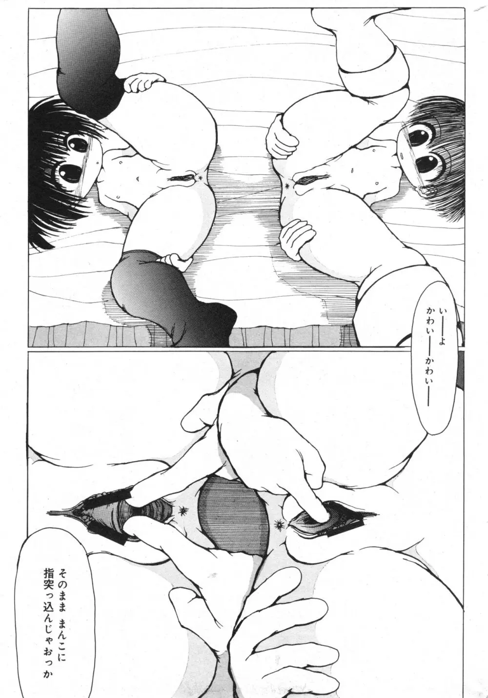 コミック ミニモン 2006年8月号 VOL.26 190ページ