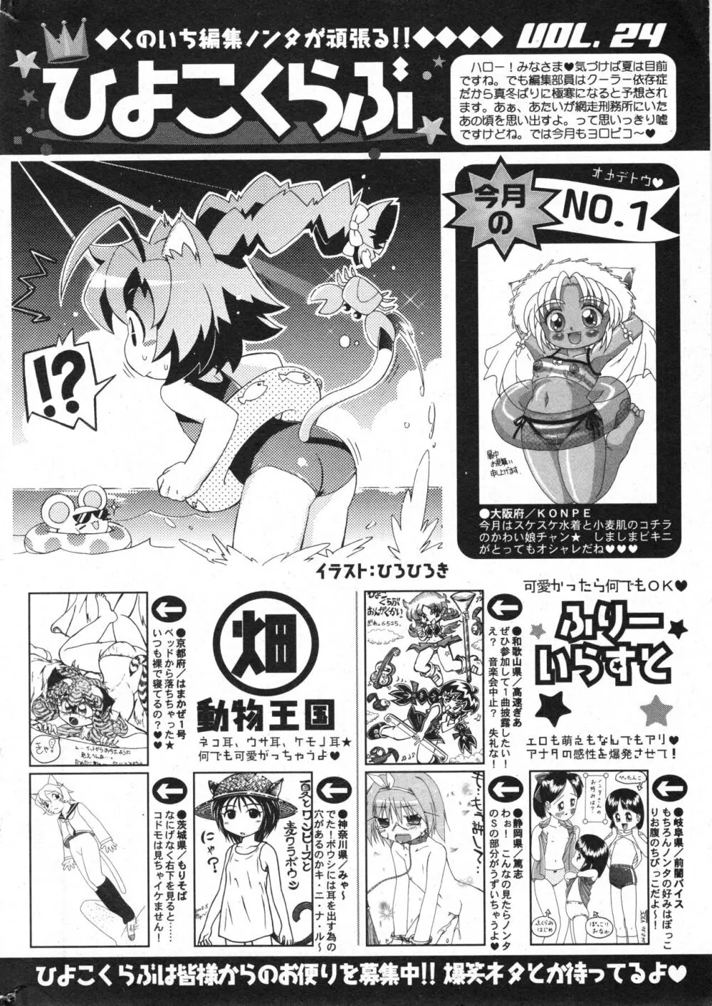 コミック ミニモン 2006年8月号 VOL.26 205ページ