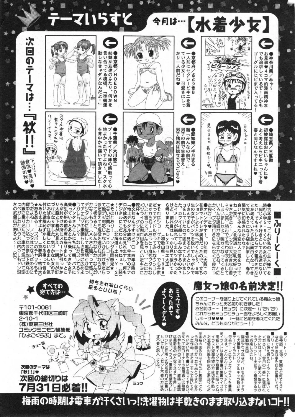 コミック ミニモン 2006年8月号 VOL.26 206ページ