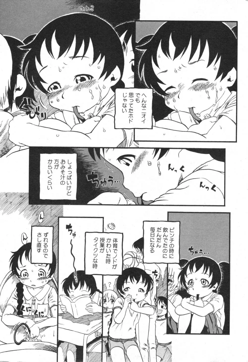 コミック ミニモン 2006年8月号 VOL.26 26ページ