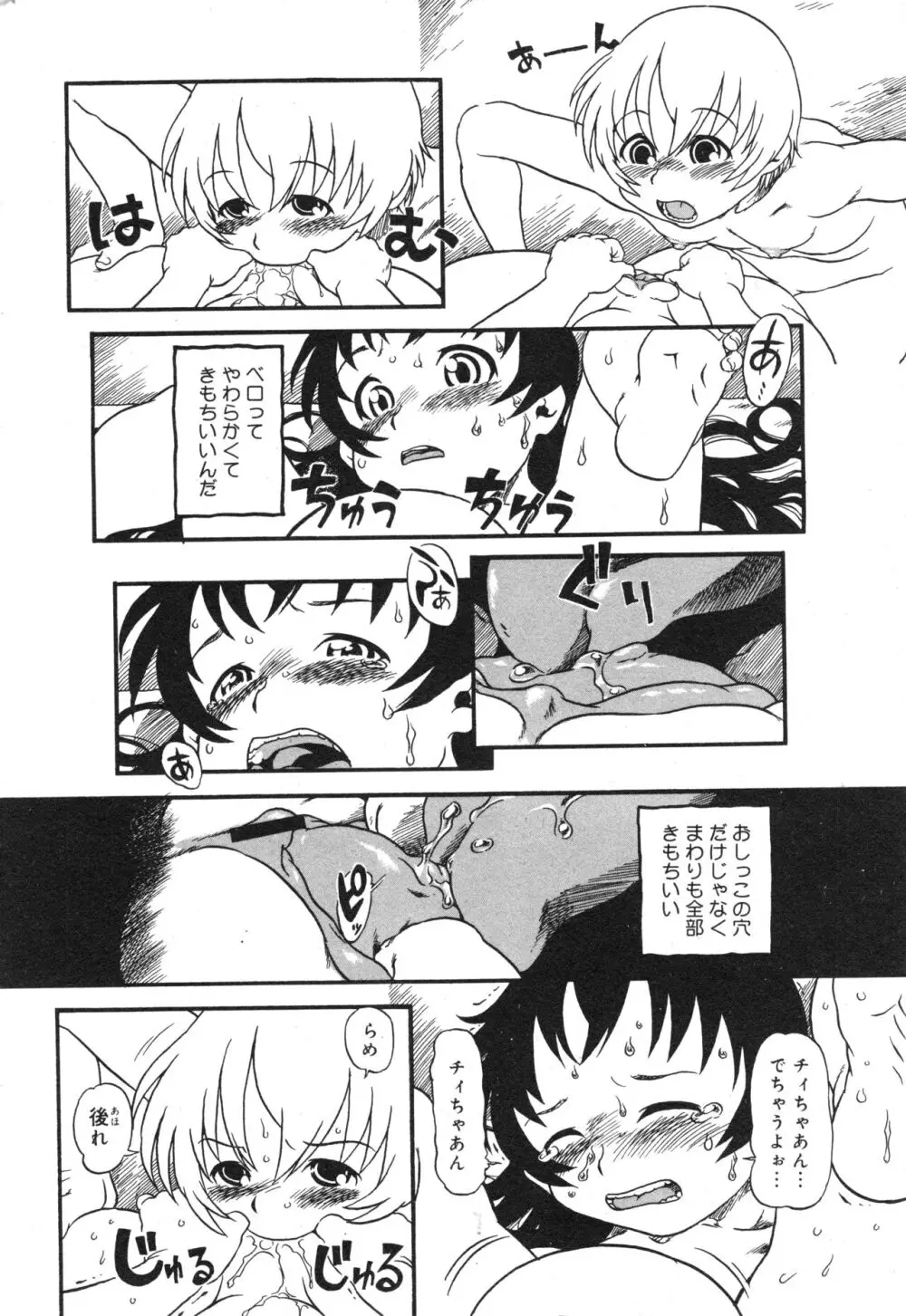 コミック ミニモン 2006年8月号 VOL.26 35ページ