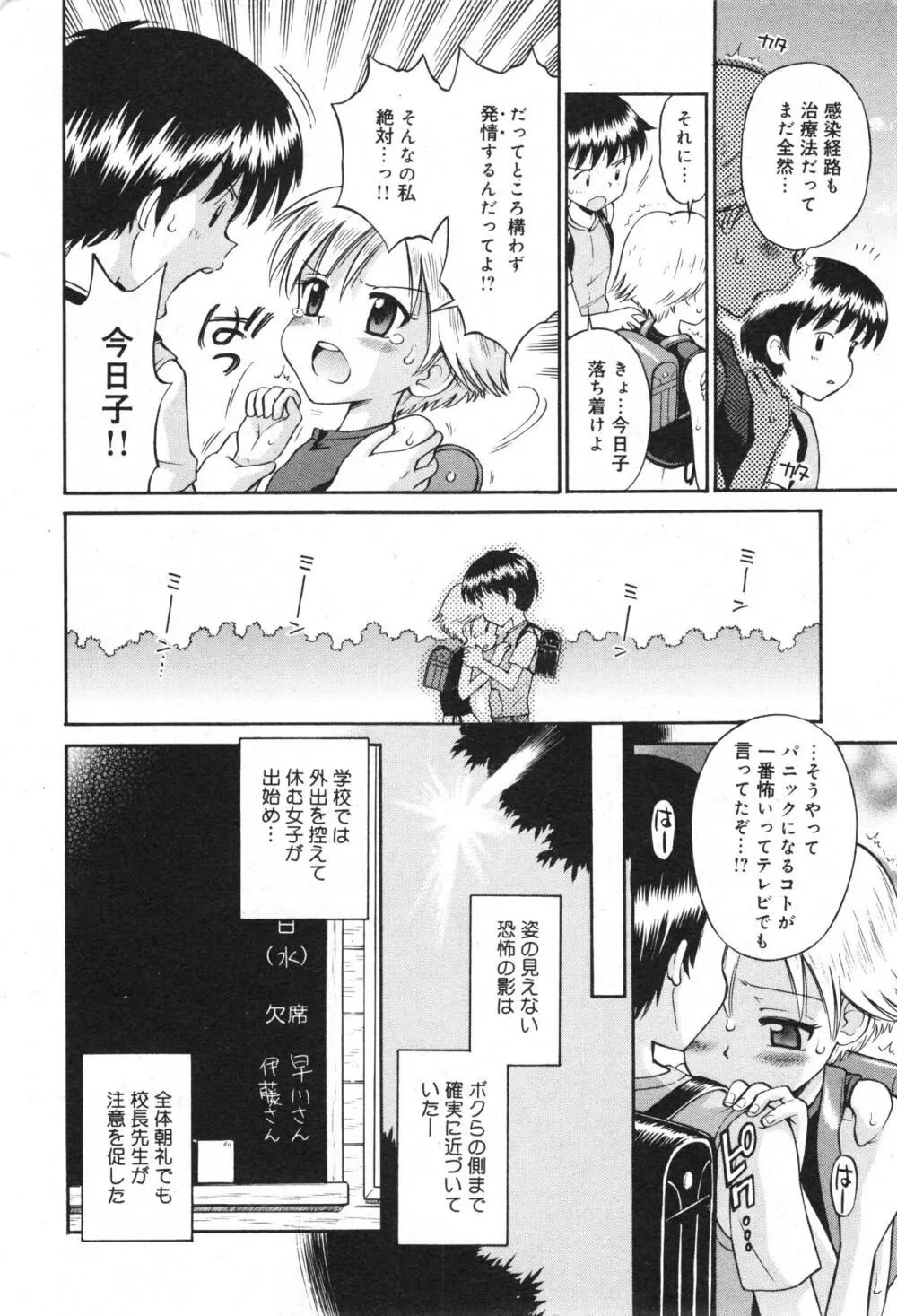 コミック ミニモン 2006年8月号 VOL.26 41ページ