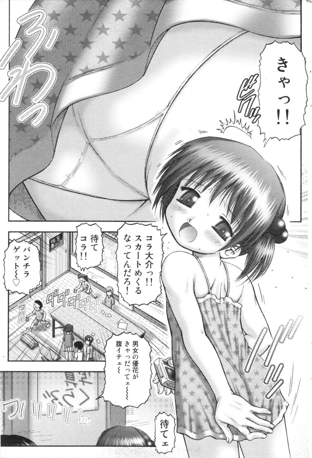 コミック ミニモン 2006年8月号 VOL.26 56ページ