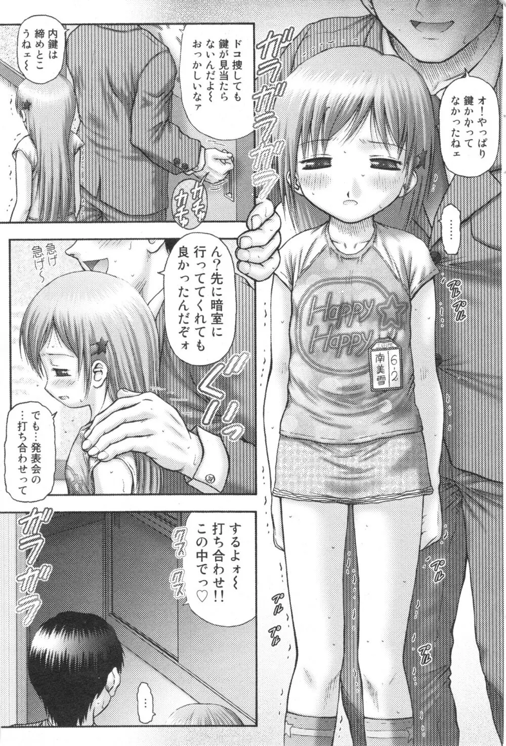コミック ミニモン 2006年8月号 VOL.26 60ページ