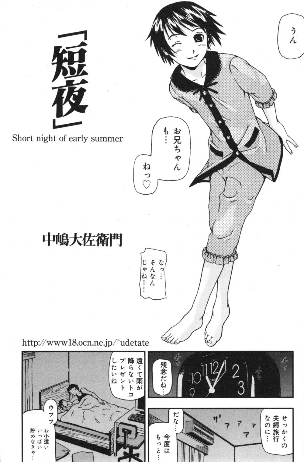コミック ミニモン 2006年8月号 VOL.26 89ページ