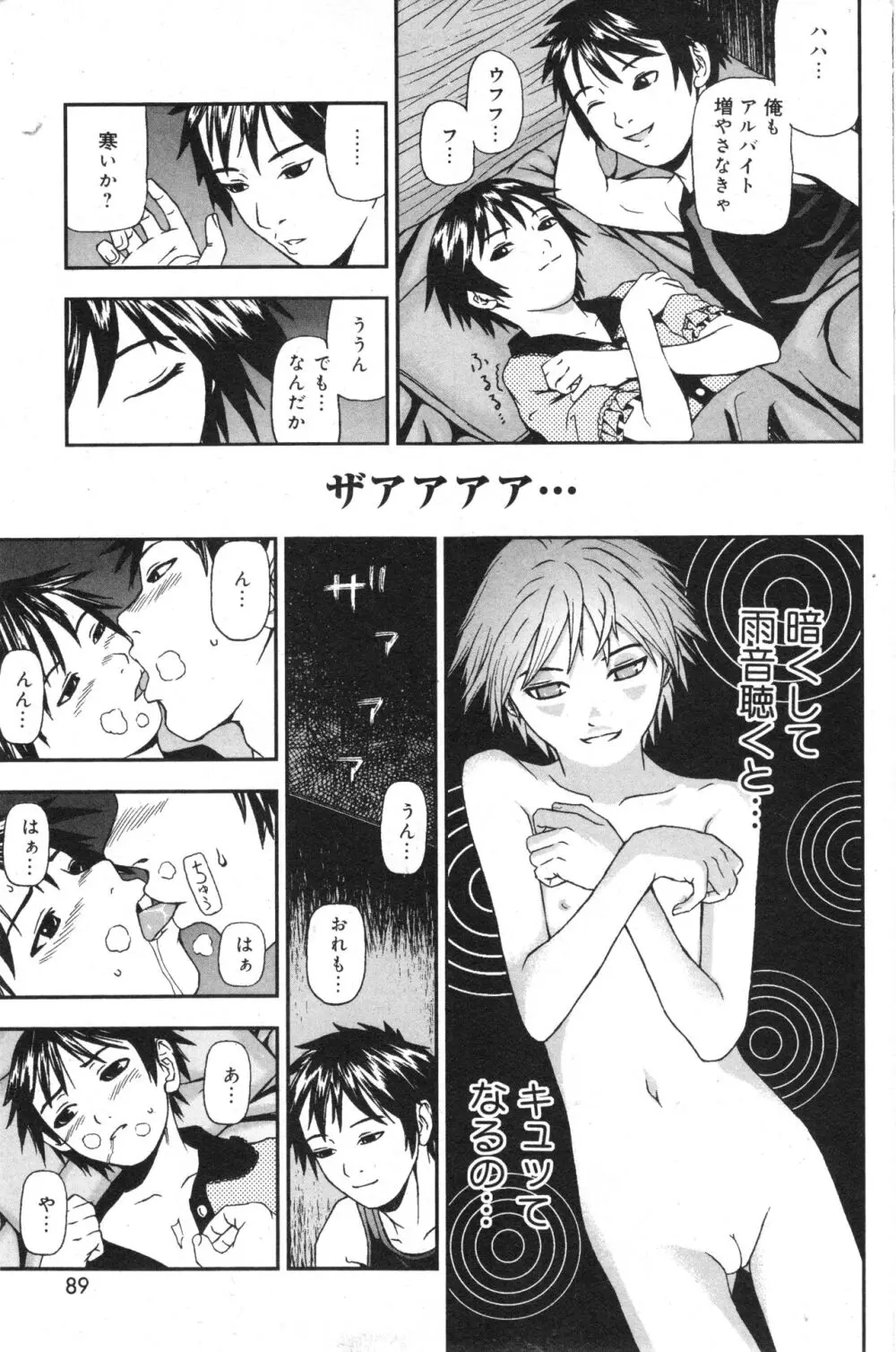 コミック ミニモン 2006年8月号 VOL.26 90ページ
