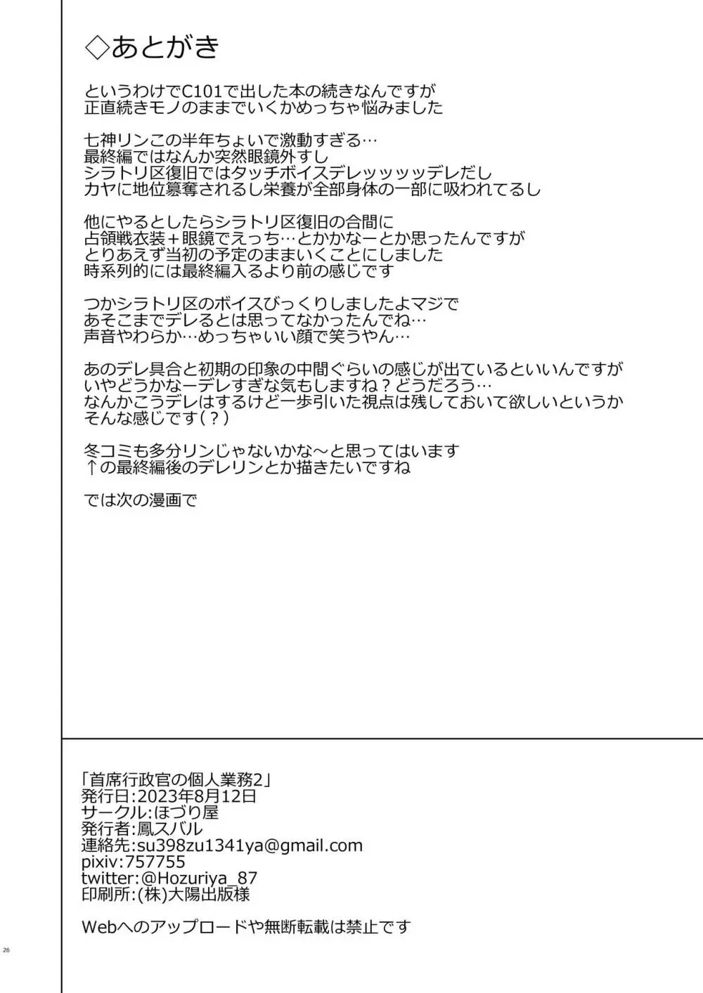 首席行政官の個人業務2 25ページ