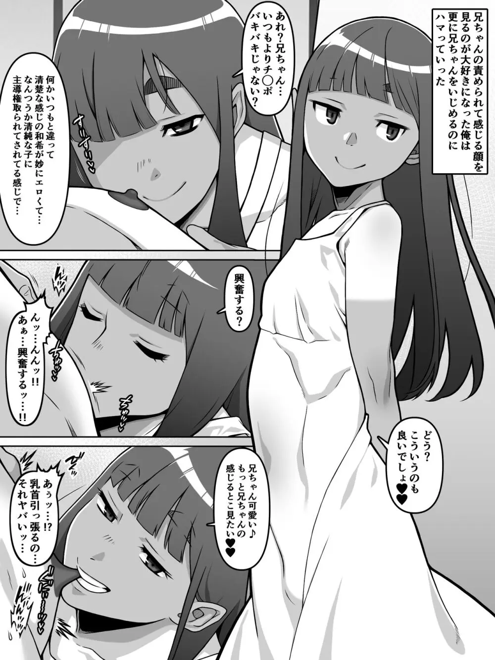 甥愛 26ページ