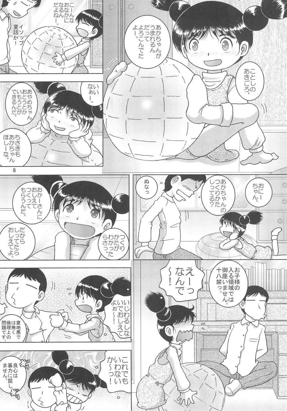 天爛幼柑 8ページ