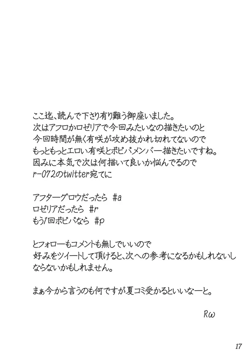 みんなでイタズラ 市ヶ谷有咲 17ページ