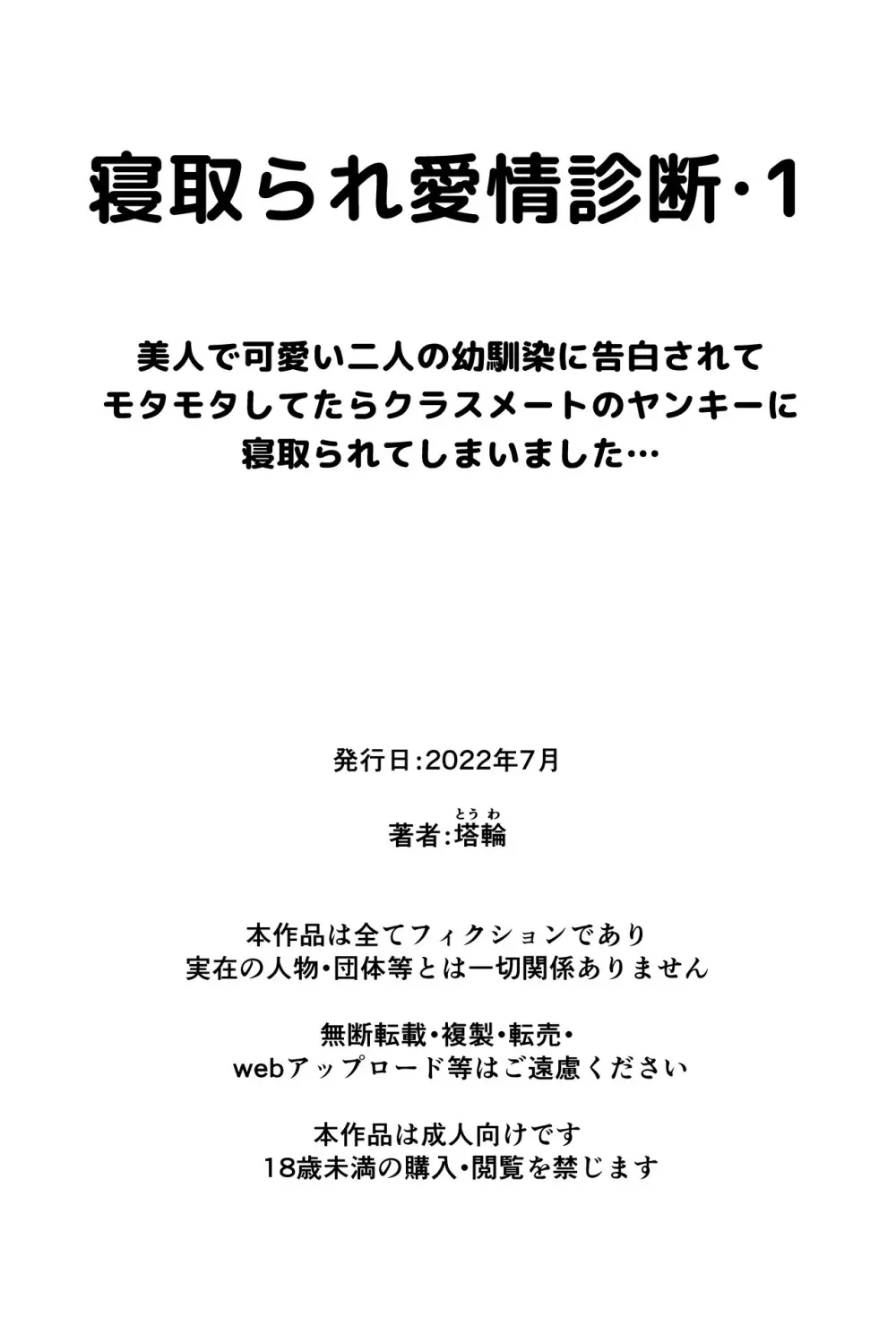 寝取られ愛情診断·1 25ページ