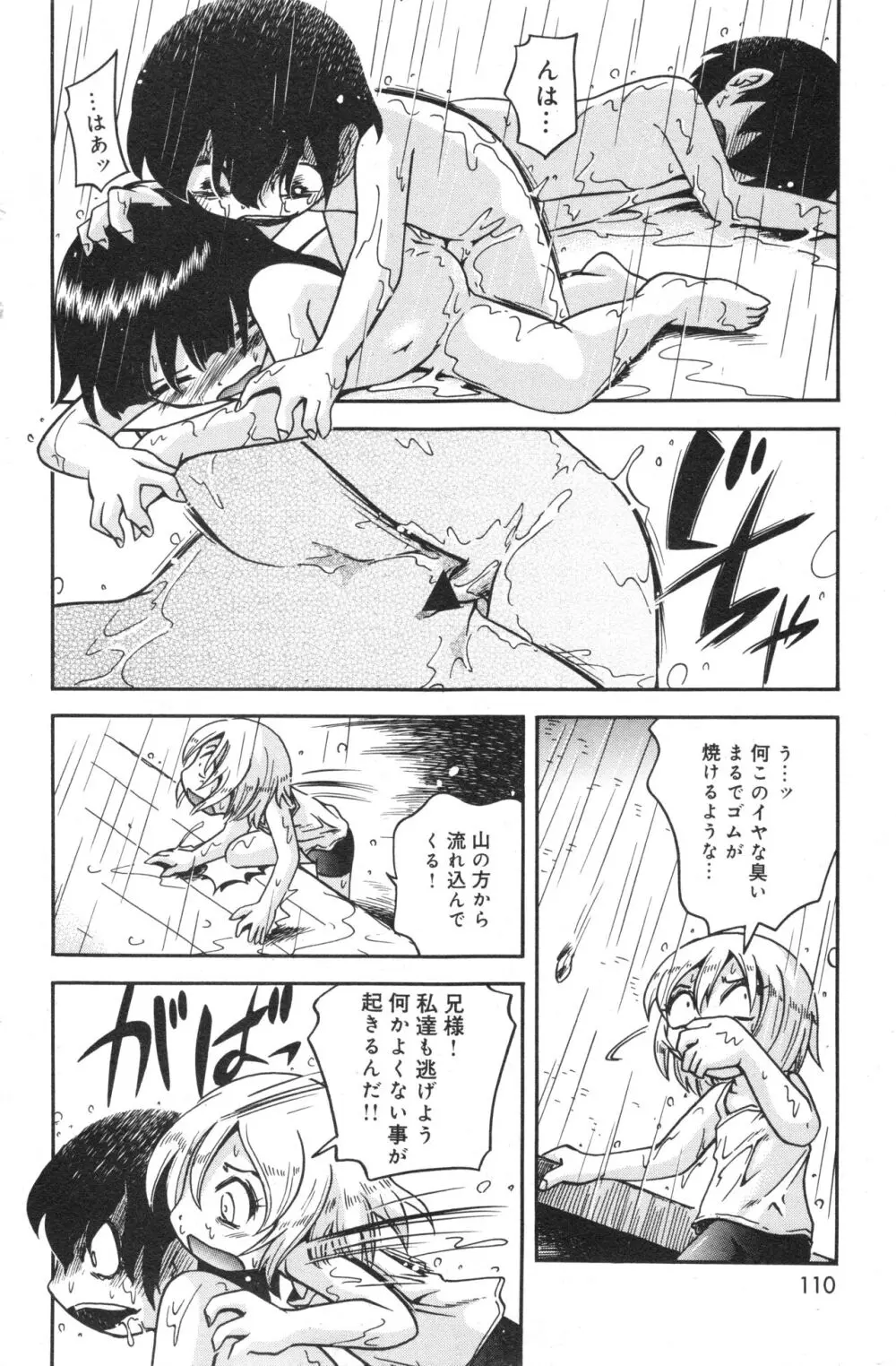 コミック ミニモン 2006年8月号 VOL.26 112ページ
