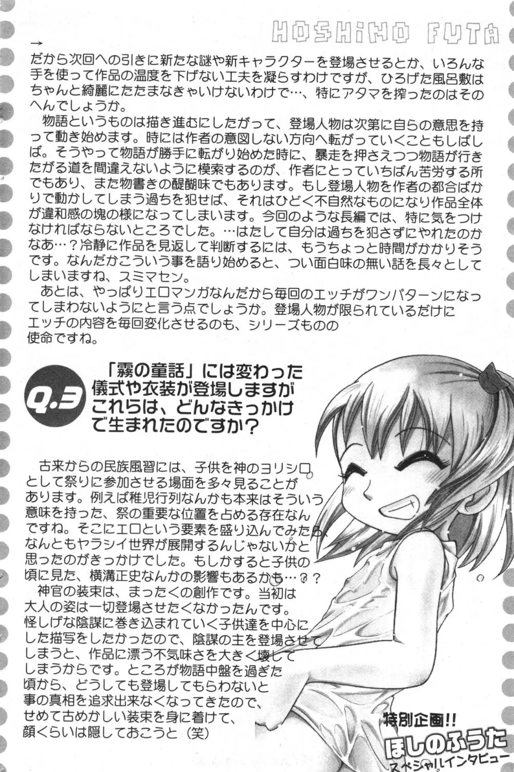 コミック ミニモン 2006年8月号 VOL.26 126ページ