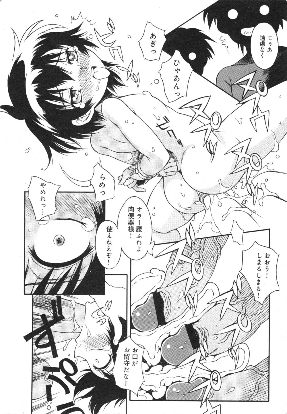 コミック ミニモン 2006年8月号 VOL.26 15ページ
