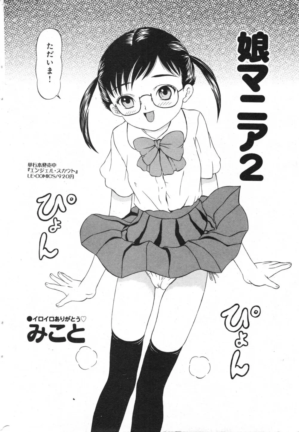コミック ミニモン 2006年8月号 VOL.26 170ページ