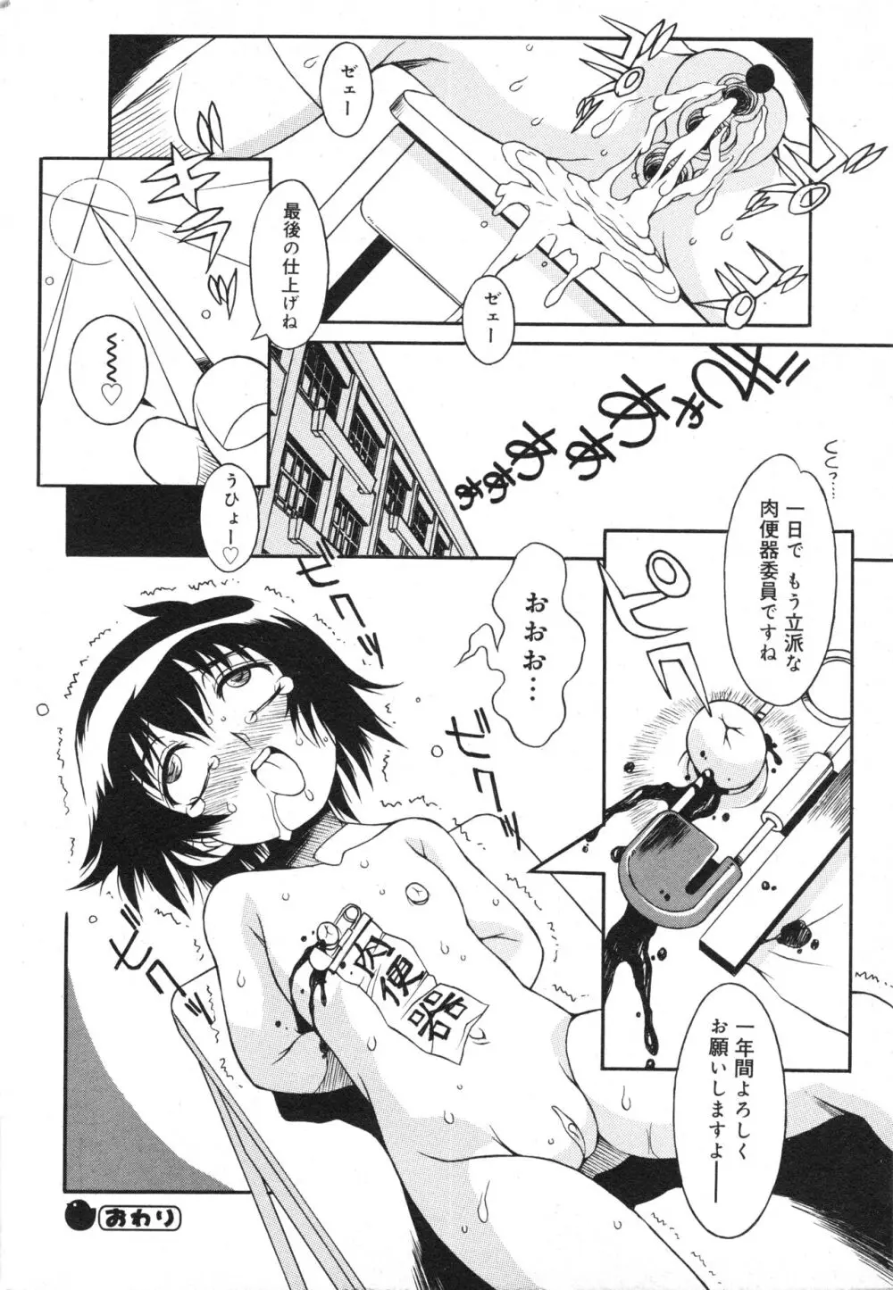 コミック ミニモン 2006年8月号 VOL.26 19ページ