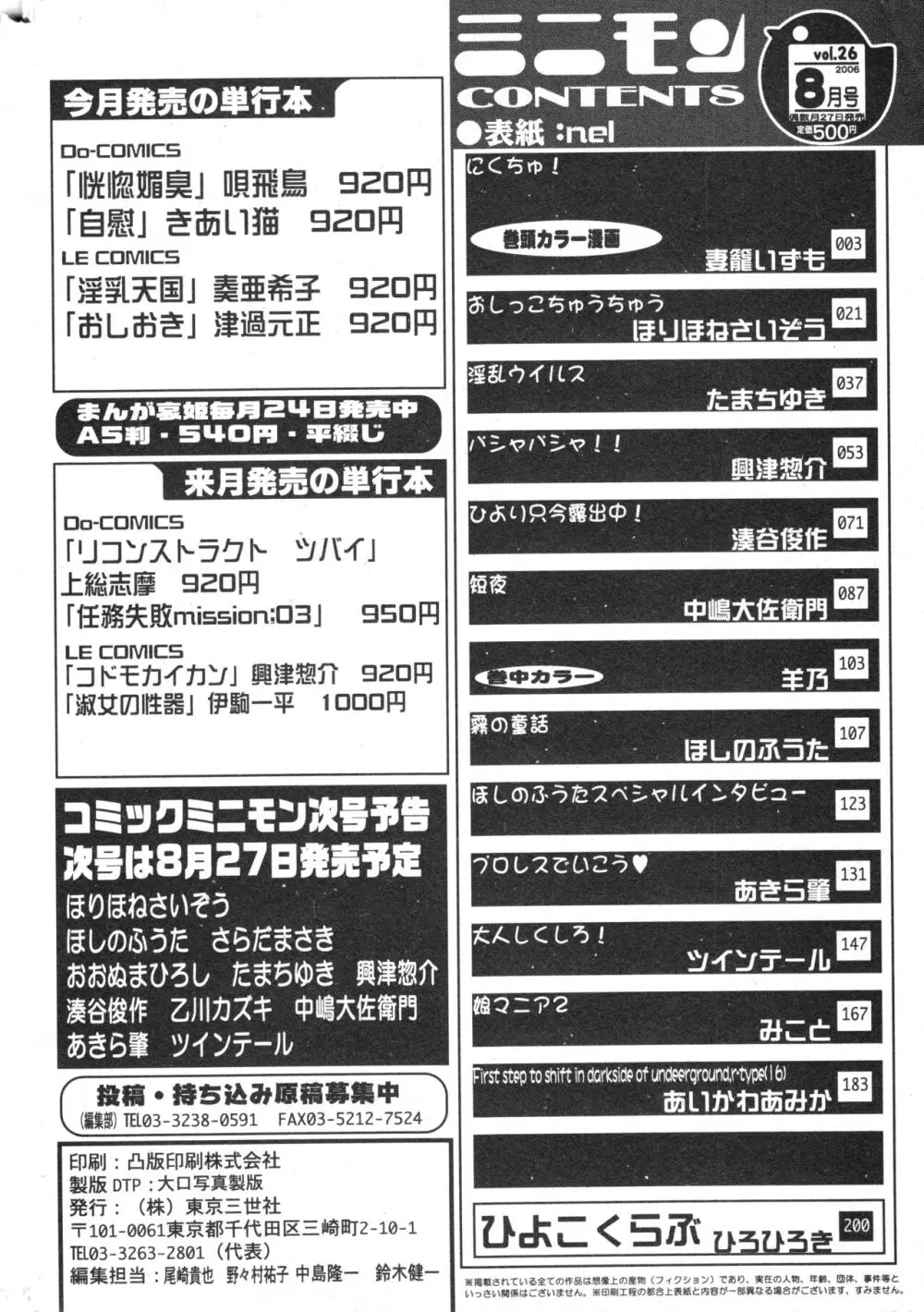 コミック ミニモン 2006年8月号 VOL.26 208ページ