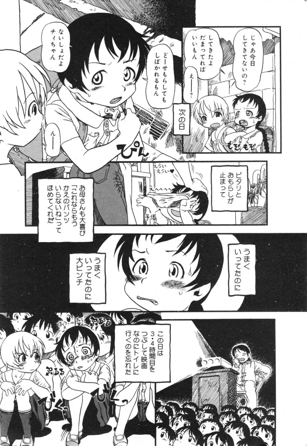 コミック ミニモン 2006年8月号 VOL.26 24ページ