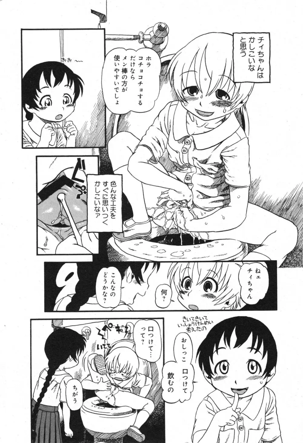 コミック ミニモン 2006年8月号 VOL.26 29ページ