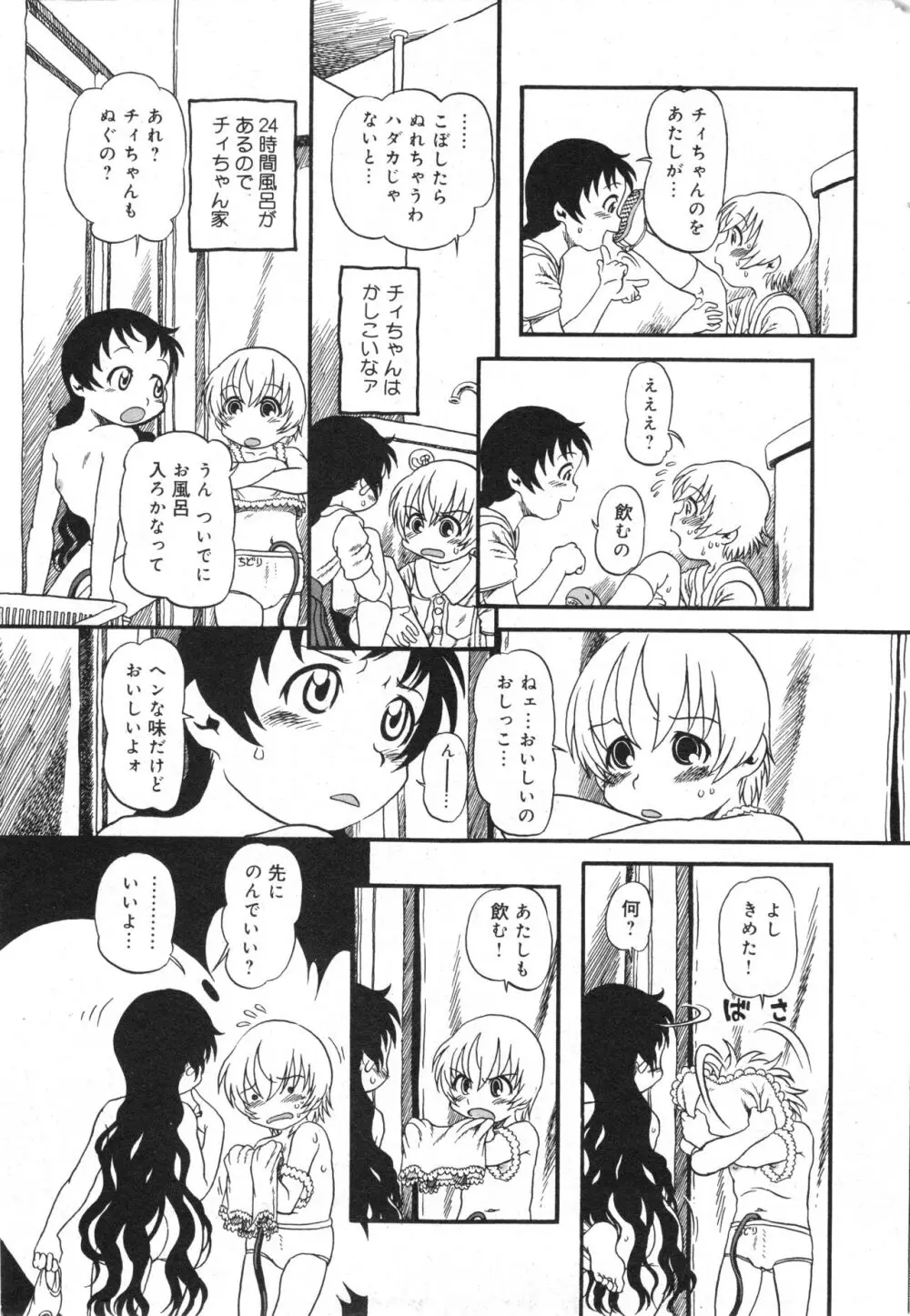 コミック ミニモン 2006年8月号 VOL.26 30ページ