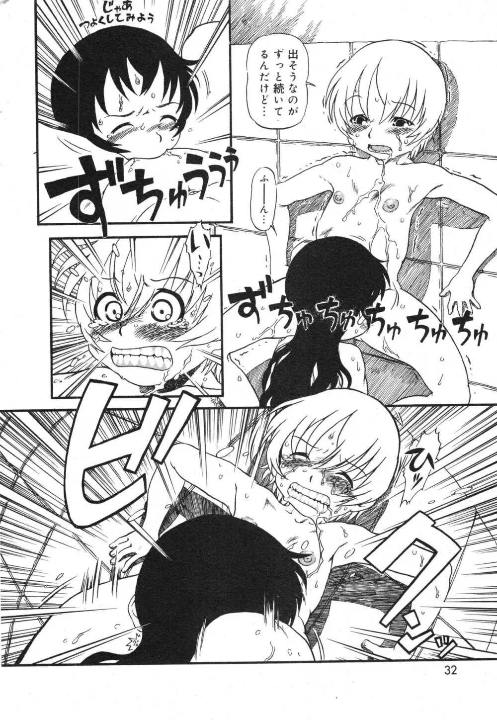 コミック ミニモン 2006年8月号 VOL.26 33ページ