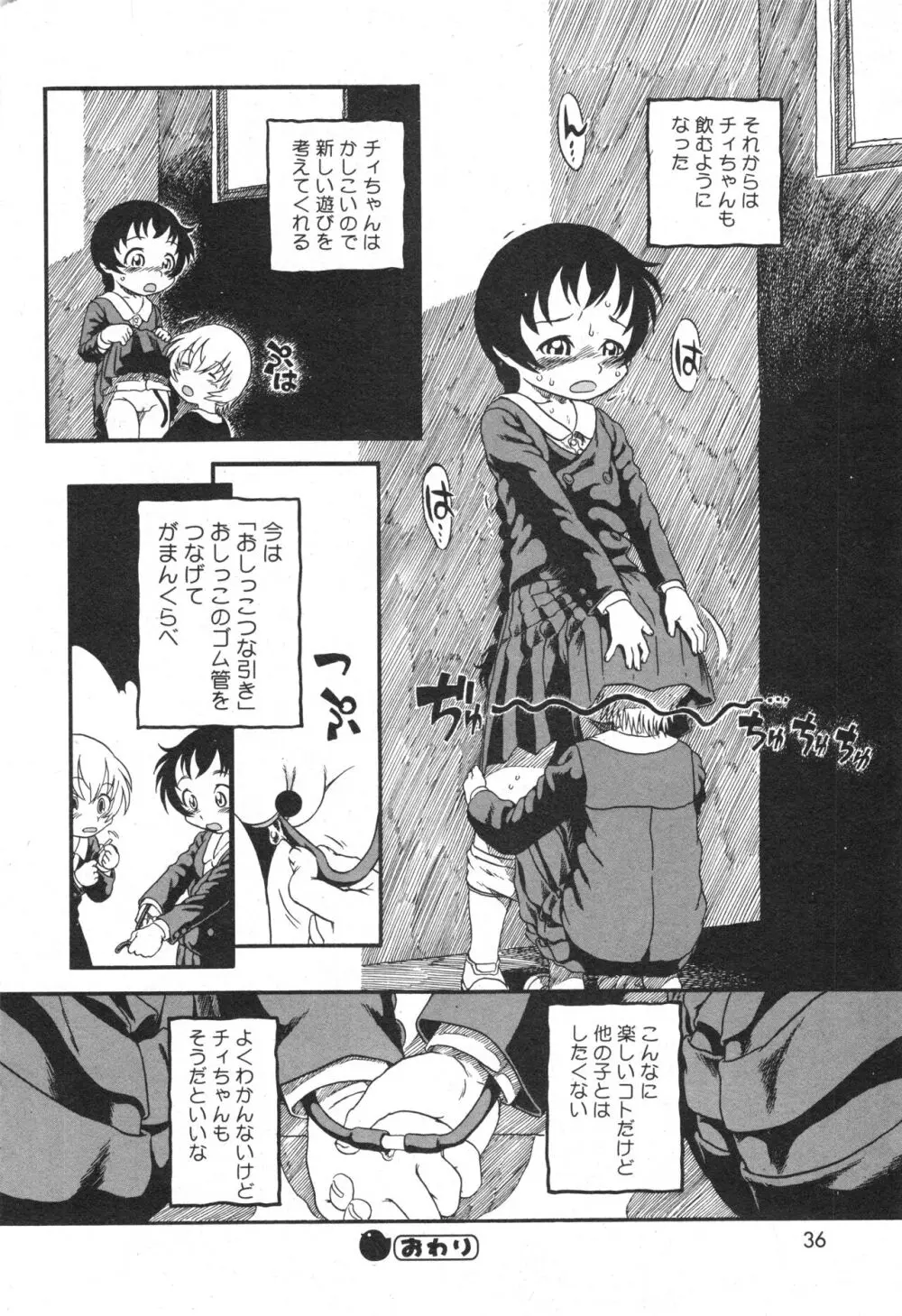 コミック ミニモン 2006年8月号 VOL.26 37ページ