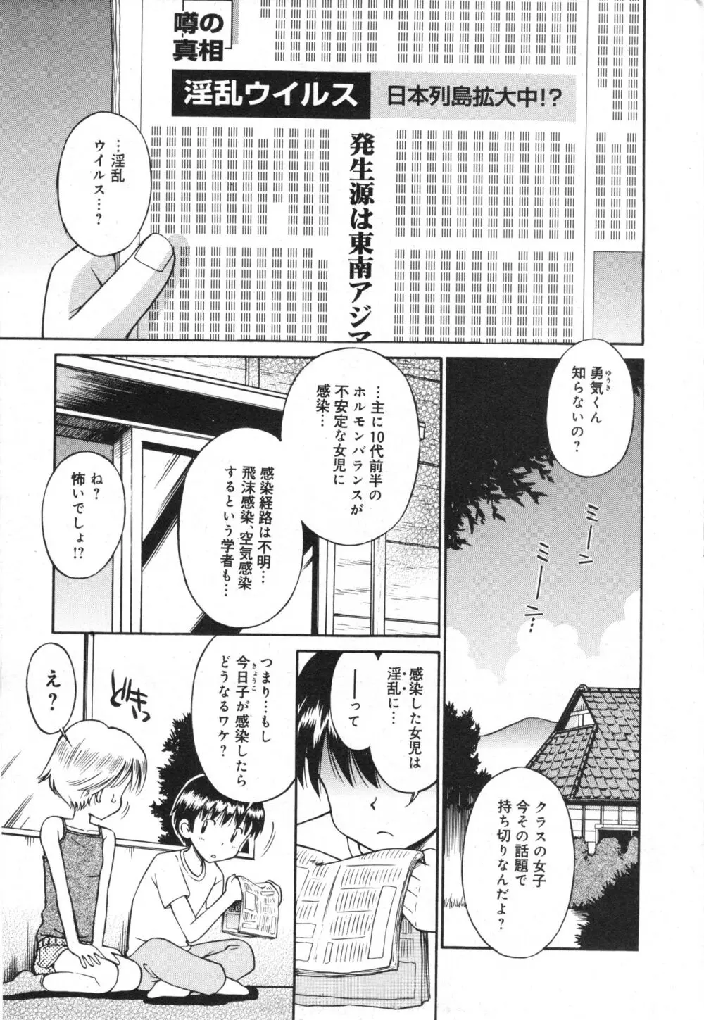 コミック ミニモン 2006年8月号 VOL.26 38ページ