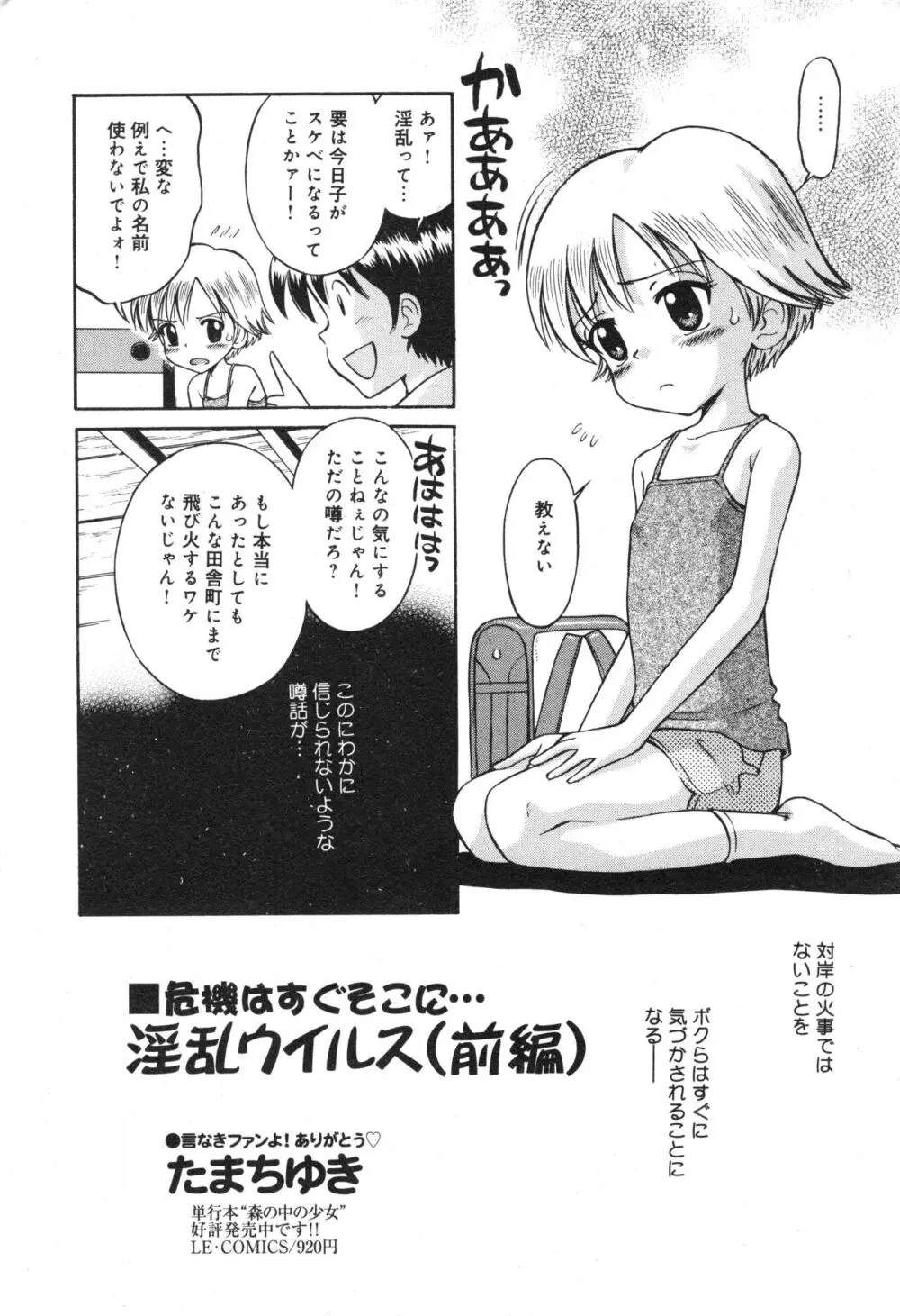 コミック ミニモン 2006年8月号 VOL.26 39ページ