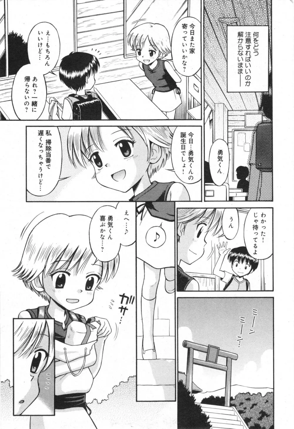 コミック ミニモン 2006年8月号 VOL.26 42ページ