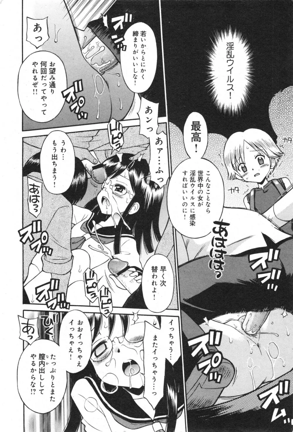 コミック ミニモン 2006年8月号 VOL.26 45ページ