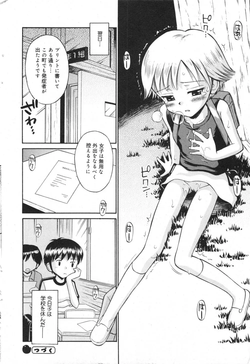 コミック ミニモン 2006年8月号 VOL.26 53ページ
