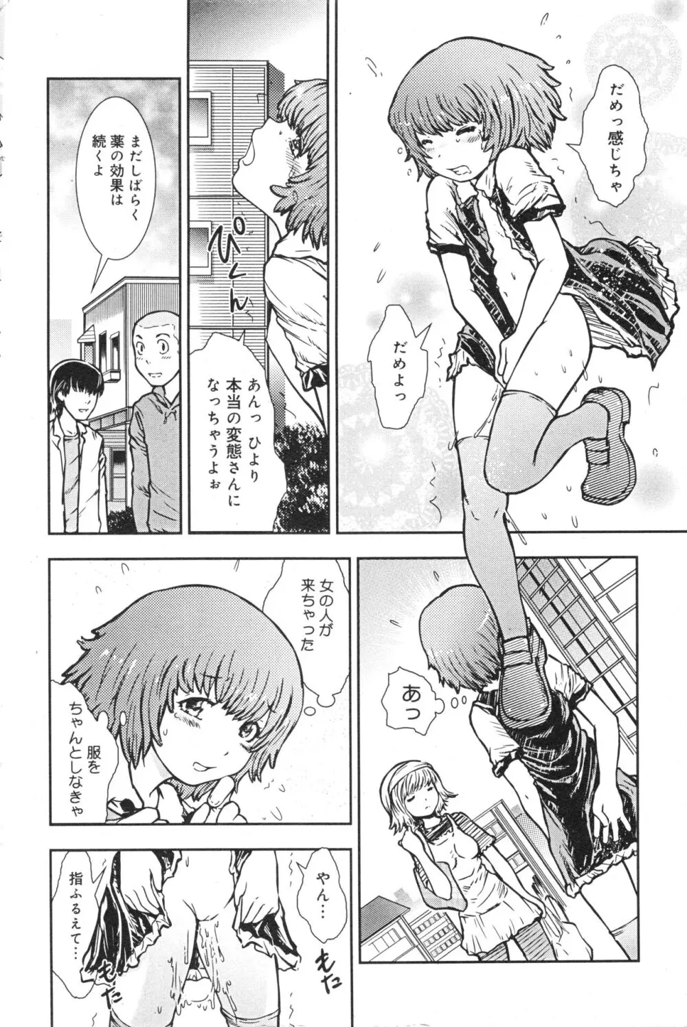 コミック ミニモン 2006年8月号 VOL.26 75ページ