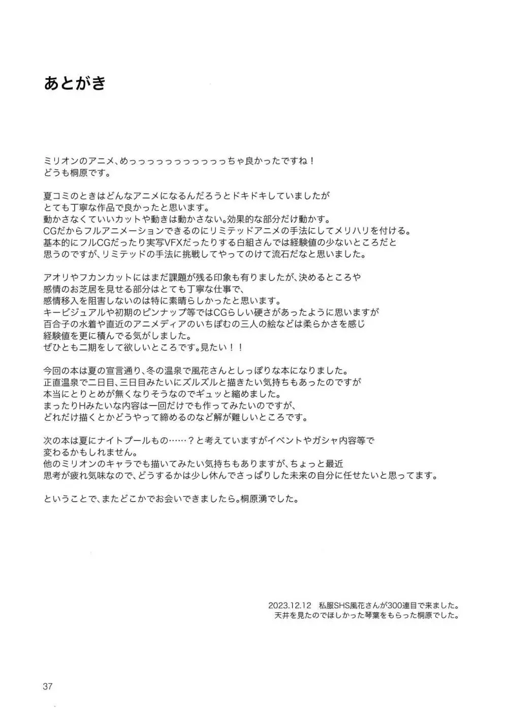 雪月花 + omakopi33 39ページ