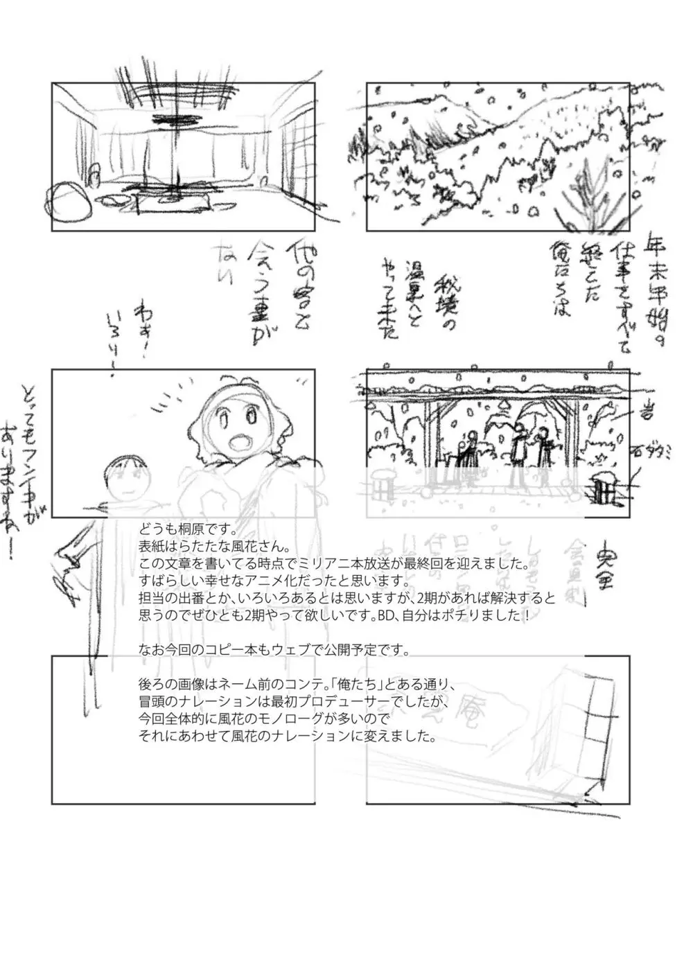 雪月花 + omakopi33 42ページ