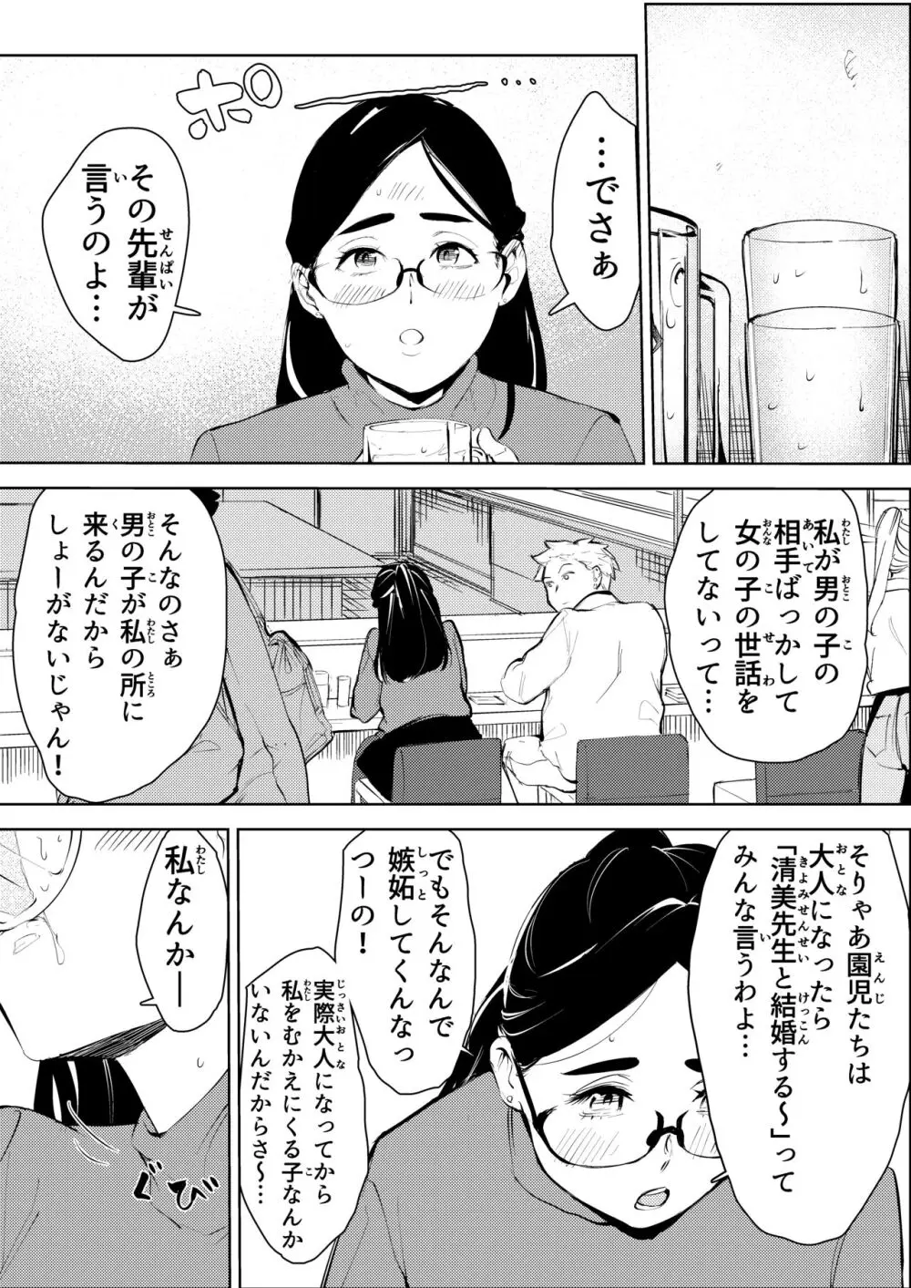 30歳保育士婚活パーティーで出会ったヤリモクに人生台無しにされる 11ページ