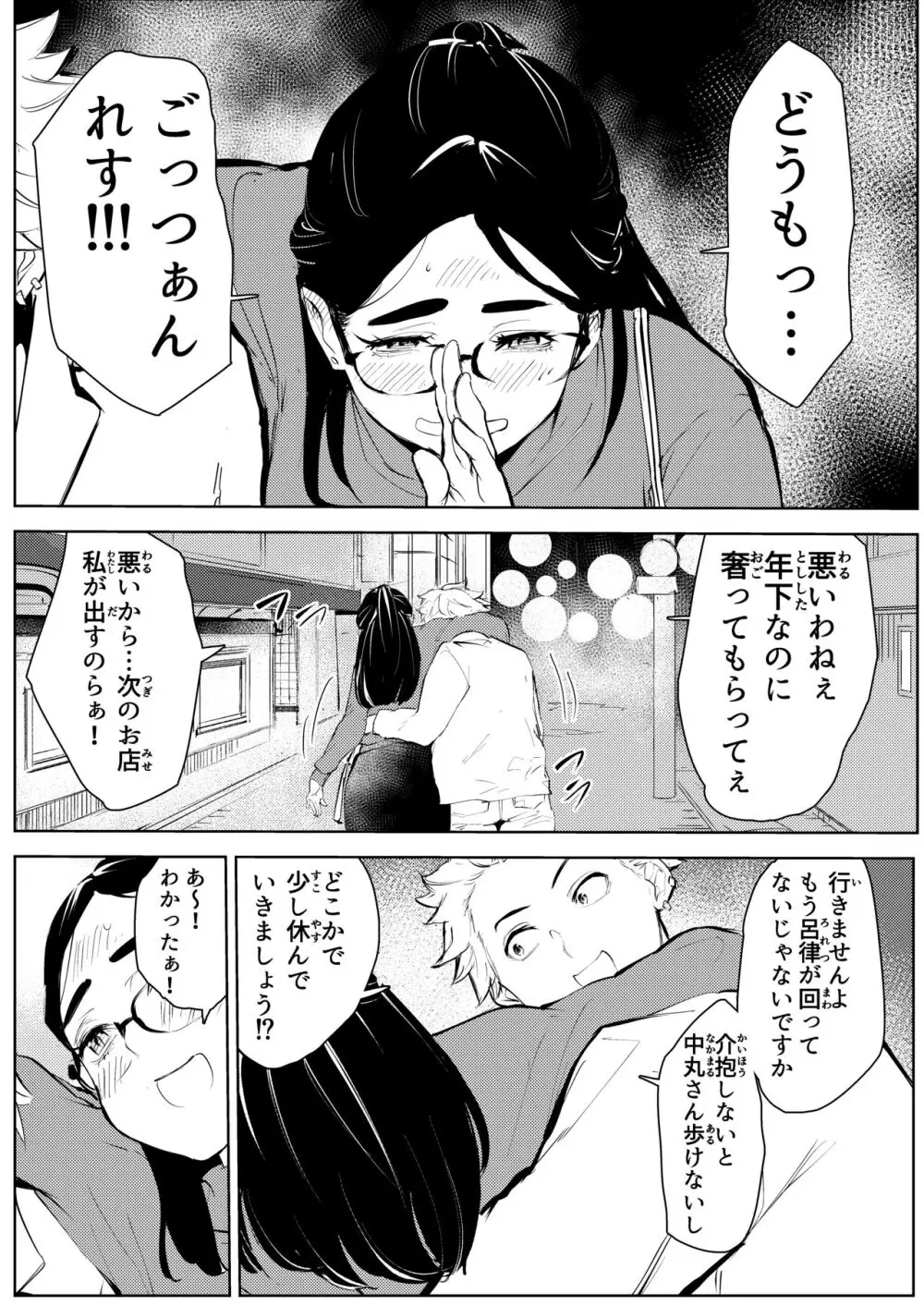 30歳保育士婚活パーティーで出会ったヤリモクに人生台無しにされる 13ページ