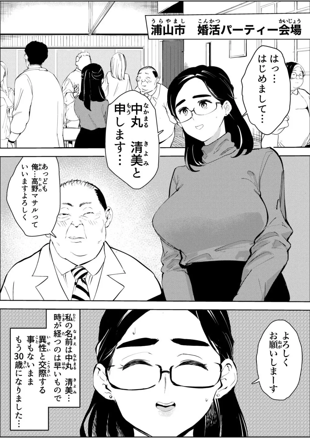 30歳保育士婚活パーティーで出会ったヤリモクに人生台無しにされる 2ページ