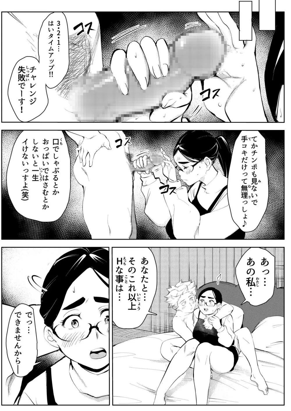 30歳保育士婚活パーティーで出会ったヤリモクに人生台無しにされる 29ページ