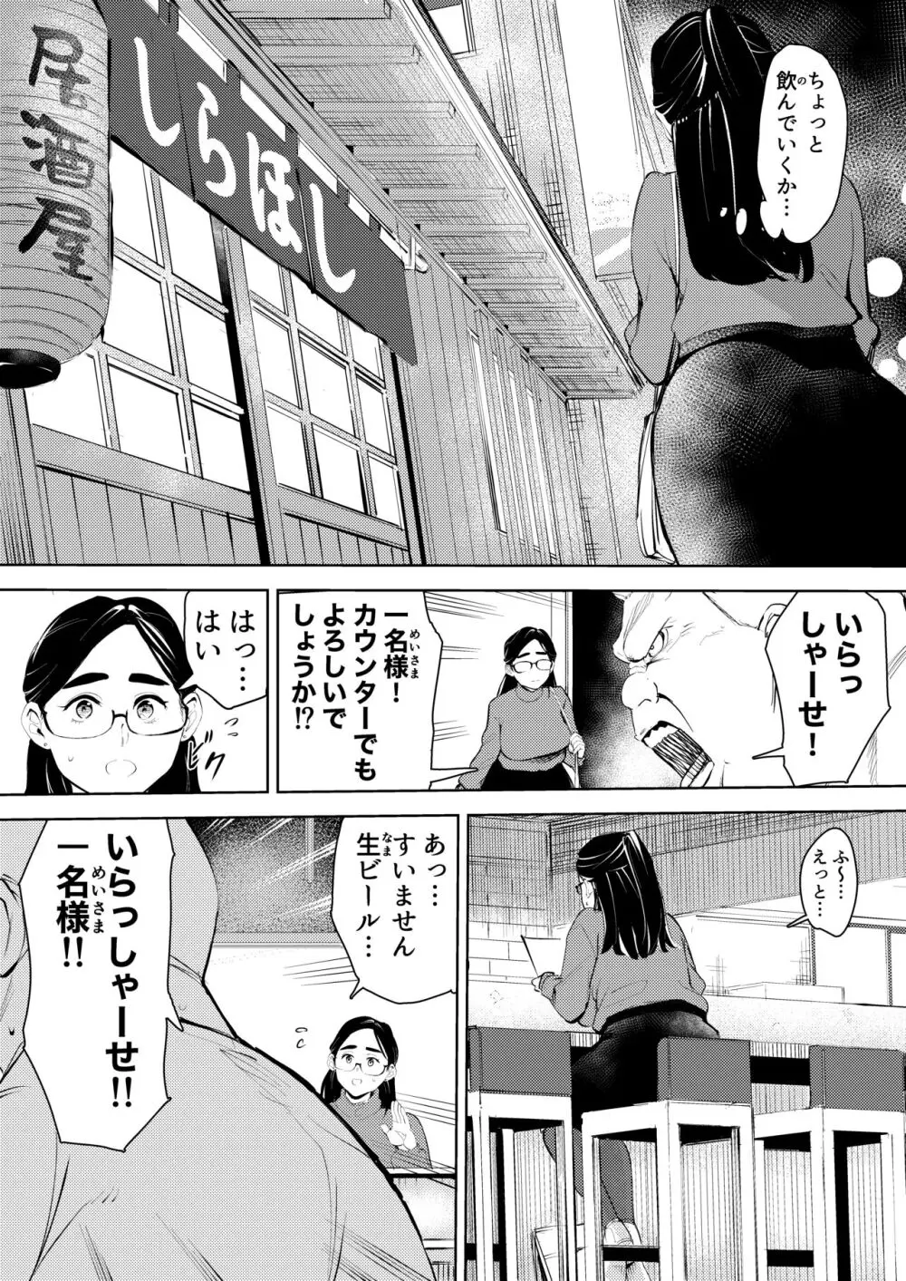 30歳保育士婚活パーティーで出会ったヤリモクに人生台無しにされる 7ページ