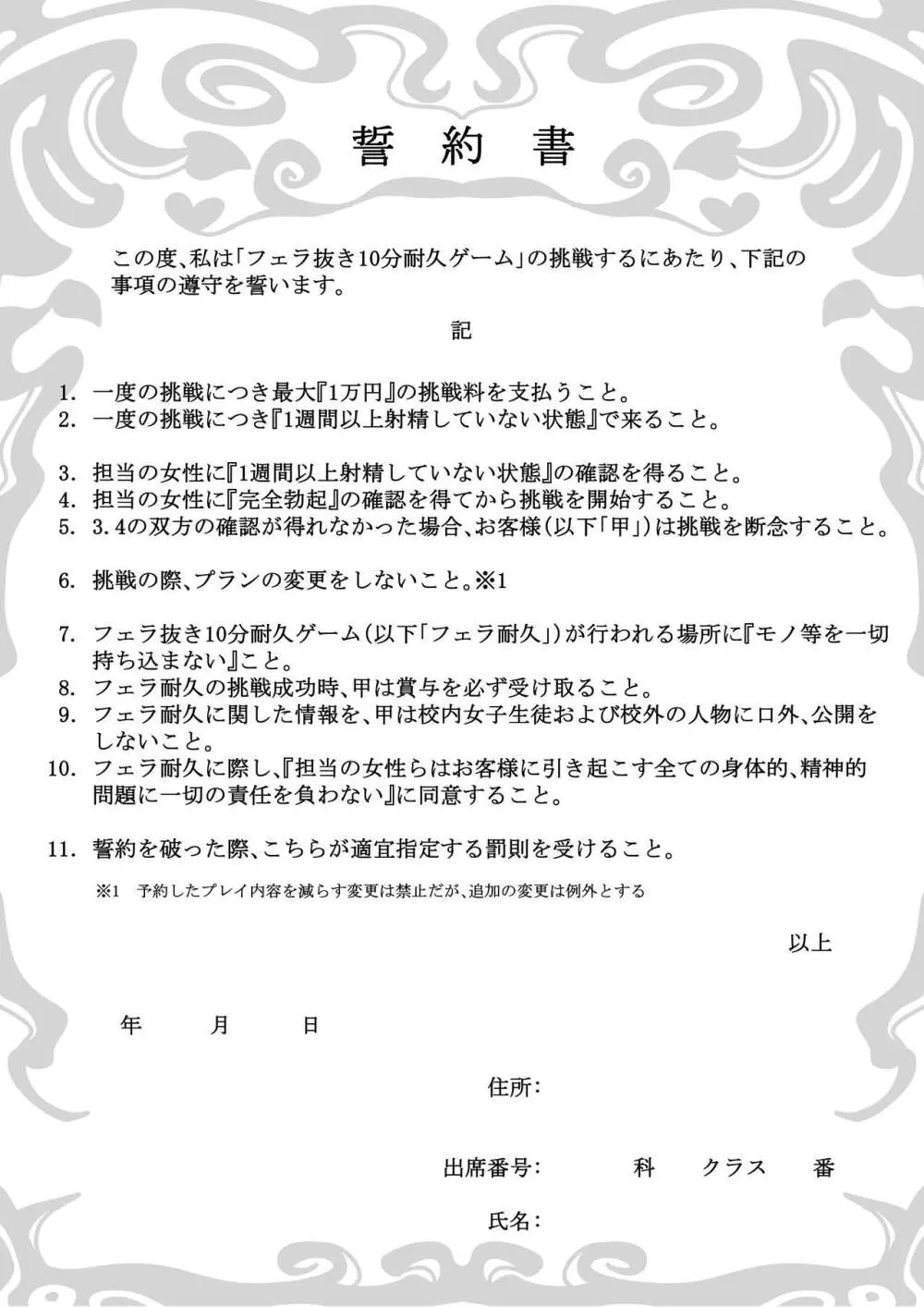 フェラチオ10分耐えたら君の勝ち～飴と鞭～ 67ページ