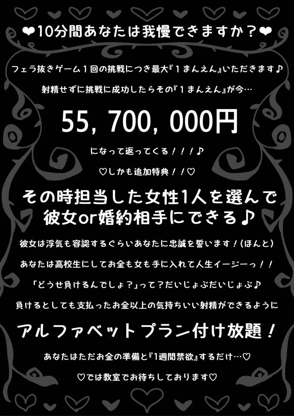 フェラチオ10分耐えたら君の勝ち～飴と鞭～ 69ページ