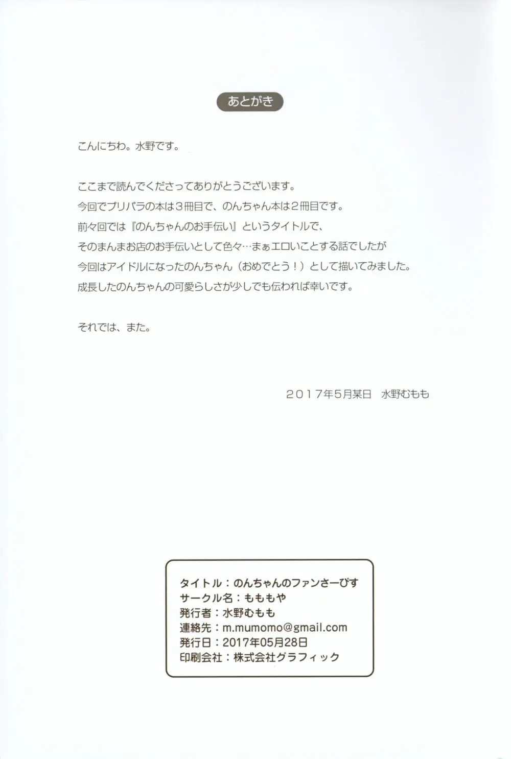 のんちゃんのファンさーびす 26ページ