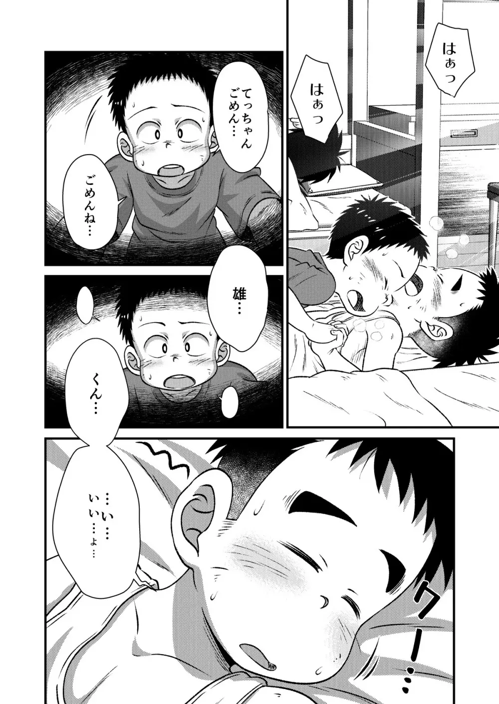 てっちゃんのまわりは危険がいっぱい2 27ページ