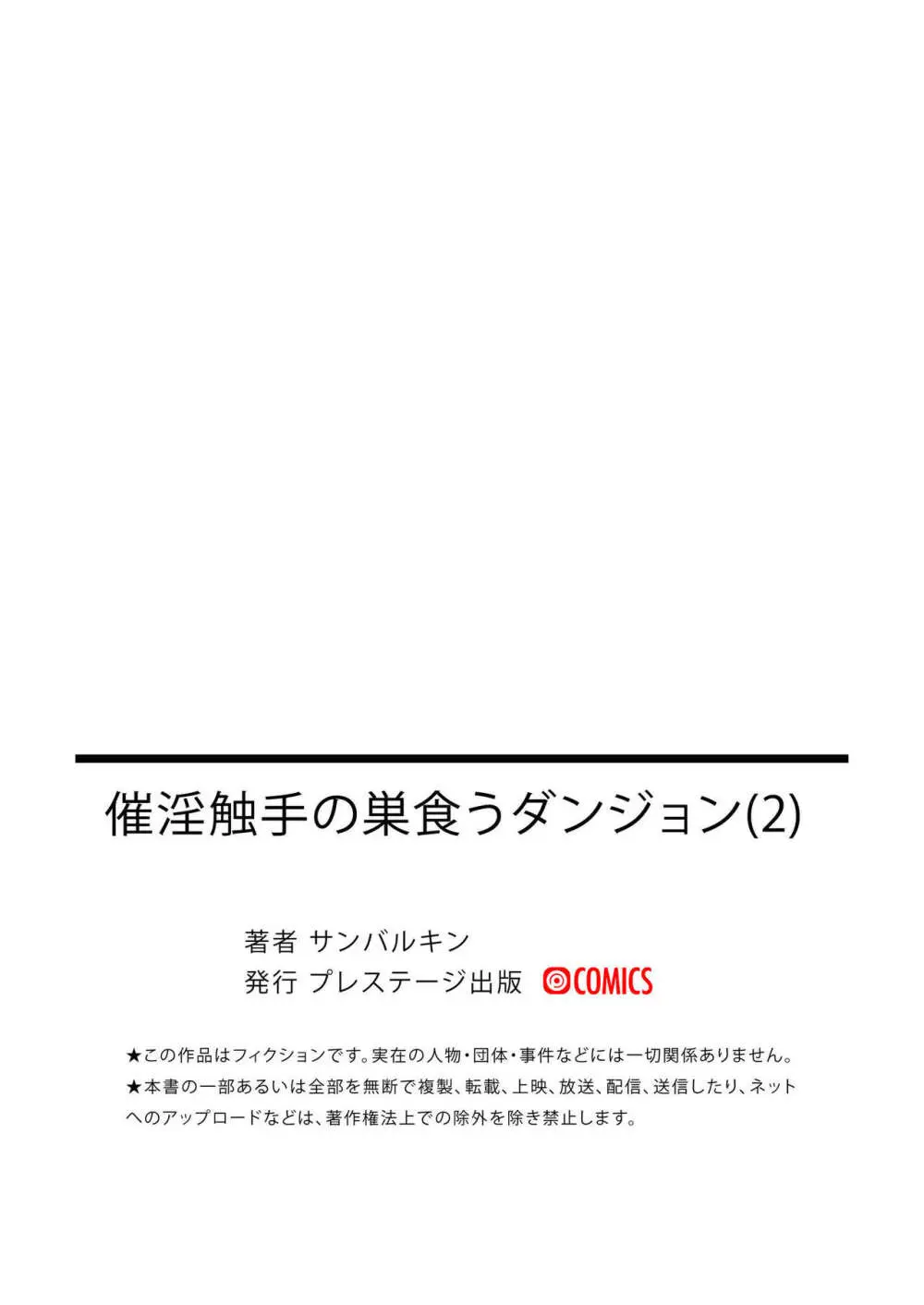 催淫触手の巣食うダンジョン 2 27ページ