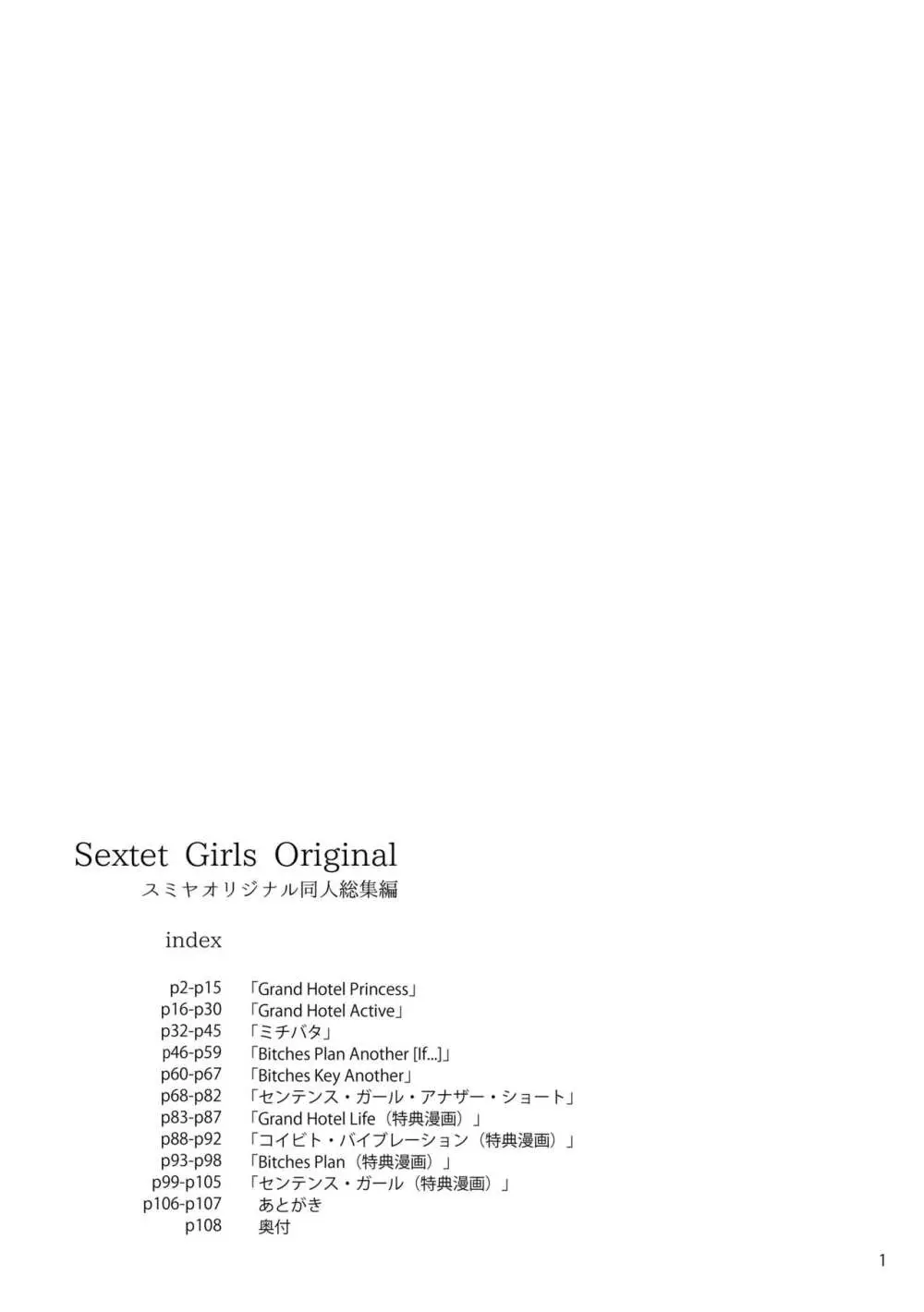 Sextet Girls Original -スミヤオリジナル同人総集編- 2ページ