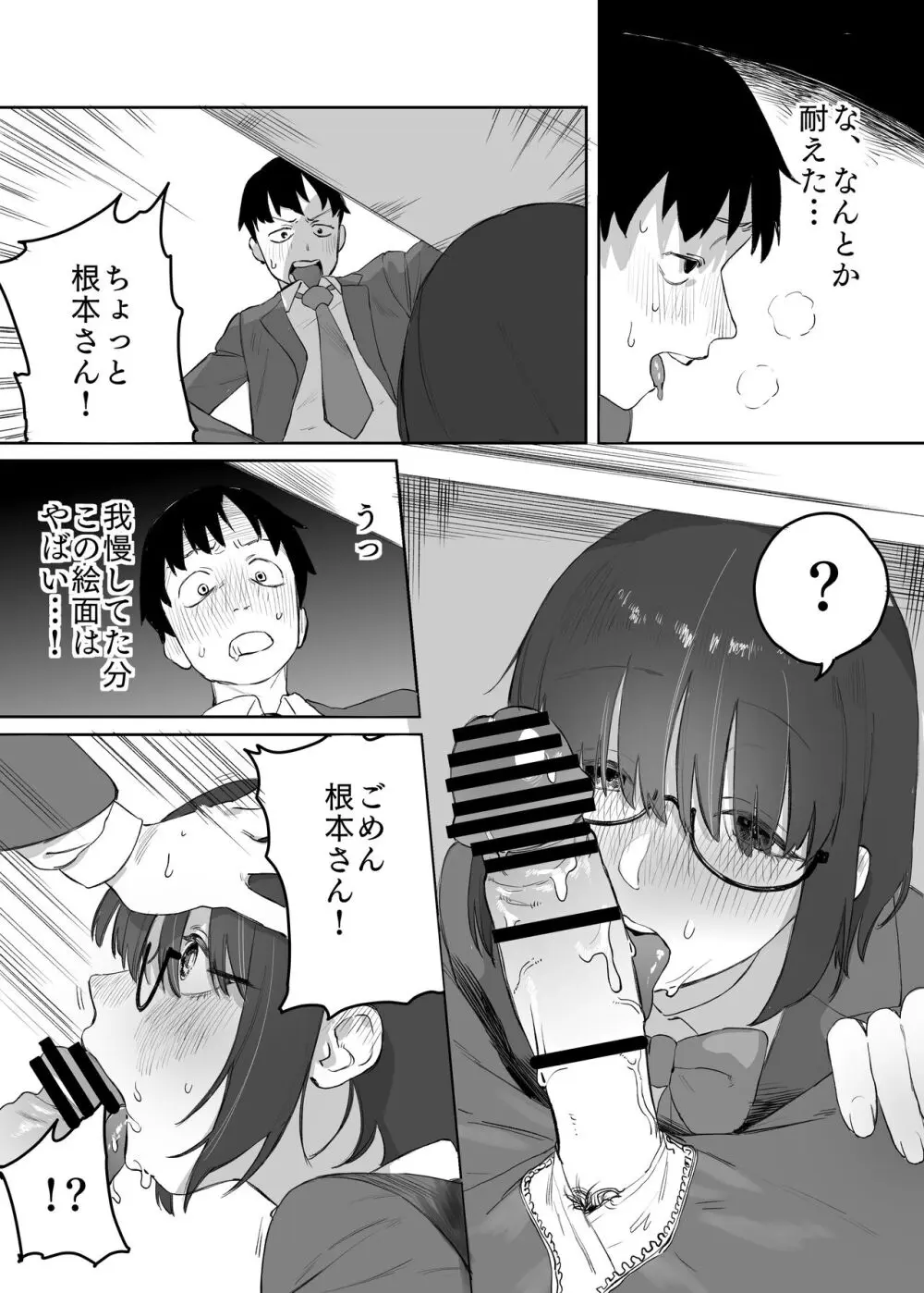 読めない君と 18ページ