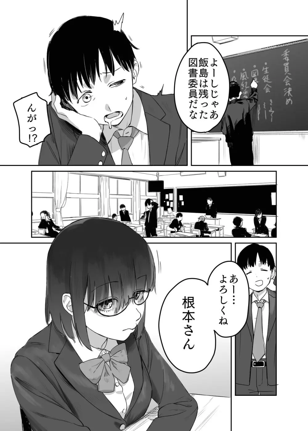 読めない君と 2ページ