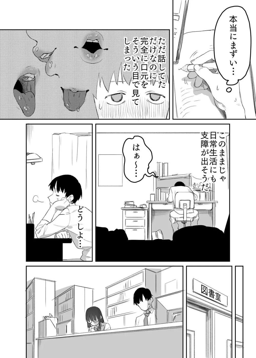 読めない君と 25ページ