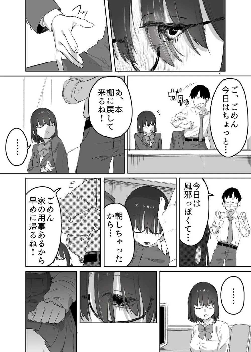 読めない君と 26ページ